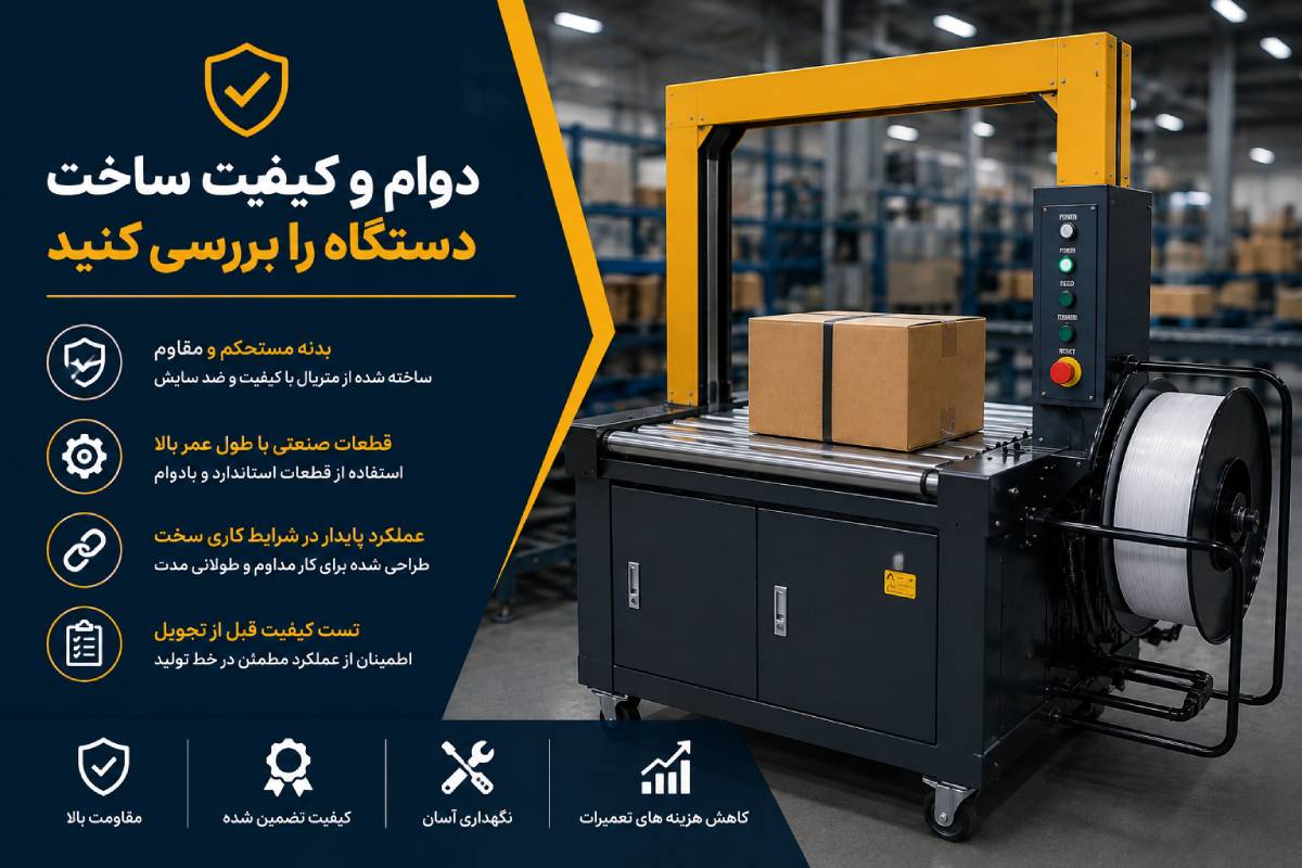 بررسی دوام و کیفیت ساخت دستگاه تسمهکش صنعتی با بدنه مقاوم، قطعات بادوام و قابلیت نگهداری آسان.