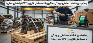 Heavy-Duty Industrial & Spare Parts Packaging with Steel and PET Strapping (A Practical Guide)