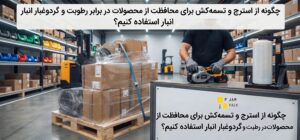 How to Use Stretch Wrap & Strapping to Protect Your Warehouse Inventory