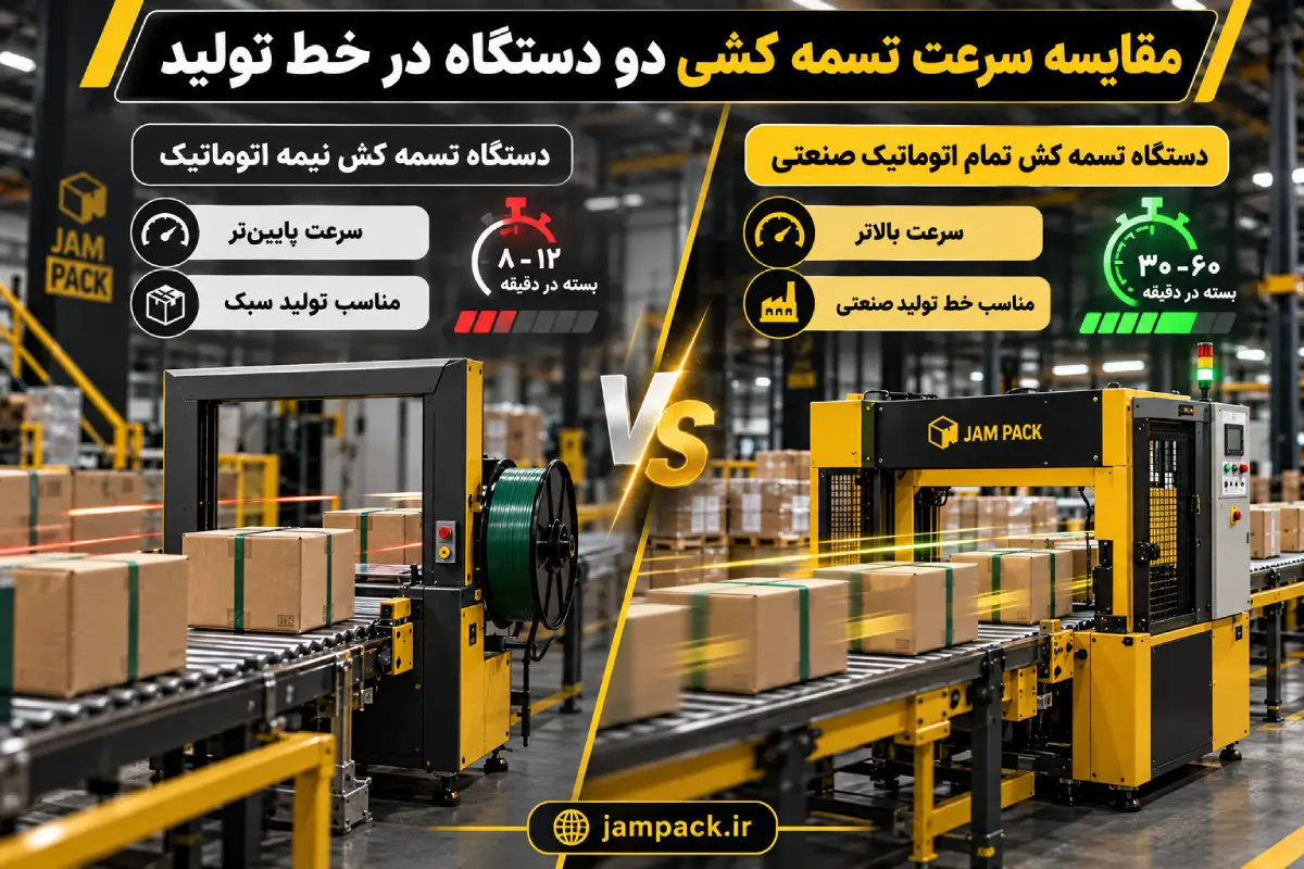 مقایسه سرعت تسمه کشی دو دستگاه در خط تولید