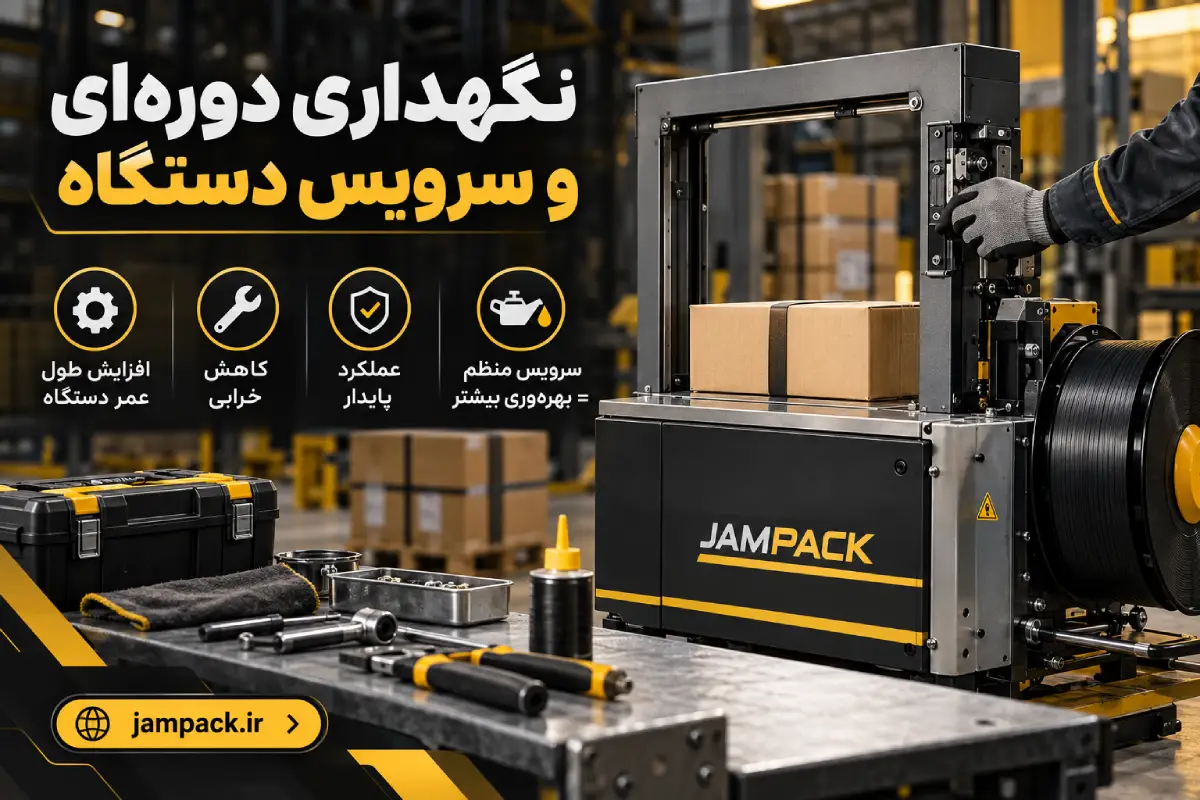 تعمیرات و نگهداری دستگاه تسمه کش صنعتی