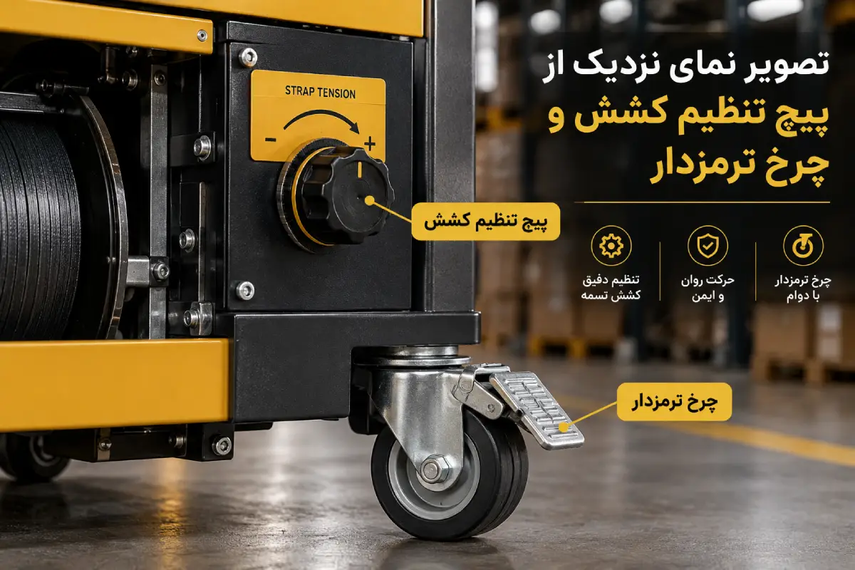 نمای نزدیک از دستگاه تسمه کش صنعتی