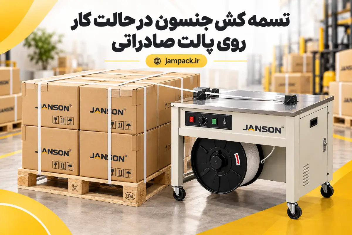 دستگاه تسمه کش جنسون روی پالت صادراتی